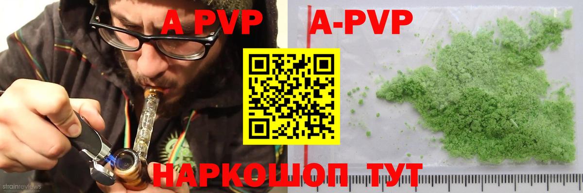 Унеча  А ПВП крисы CK  купить   A PVP СК КРИС  Вход с VPN  A PVP Соль 