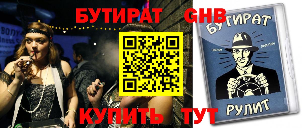 Унеча  БУТИРАТ Butirat  Вход с VPN 