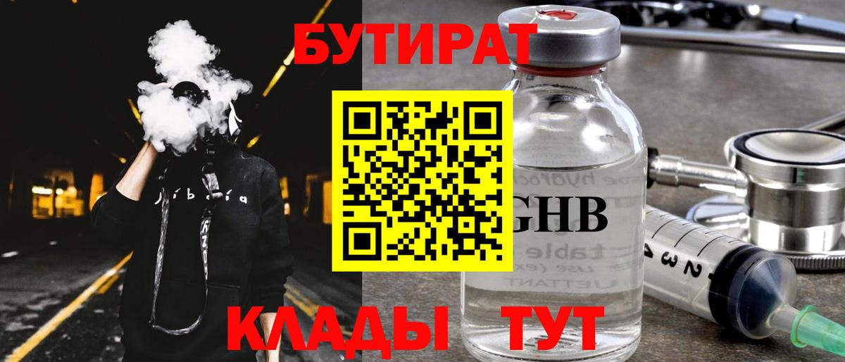 Бутират вода Унеча
