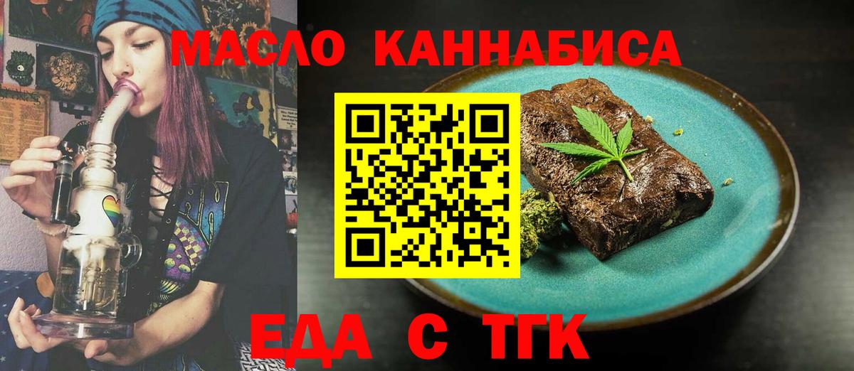 Унеча  Печенье с ТГК конопля  Вход с VPN 