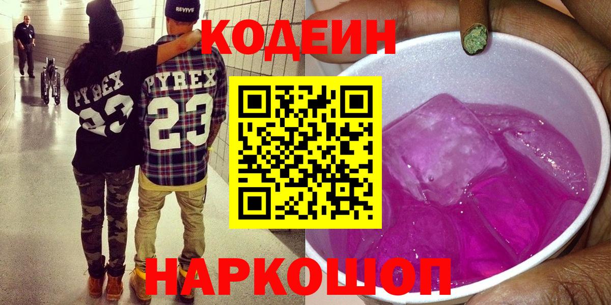 Кодеиновый сироп Lean напиток Lean (лин) Унеча