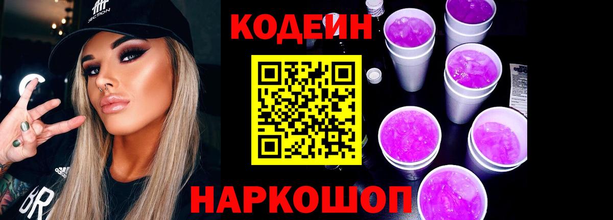 Кодеиновый сироп Lean напиток Lean (лин)  Кодеиновый сироп Lean напиток Lean (лин)  Вход с VPN  Унеча 