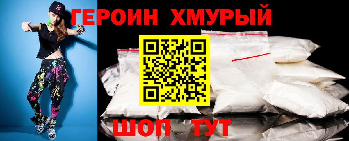Героин гречка Унеча