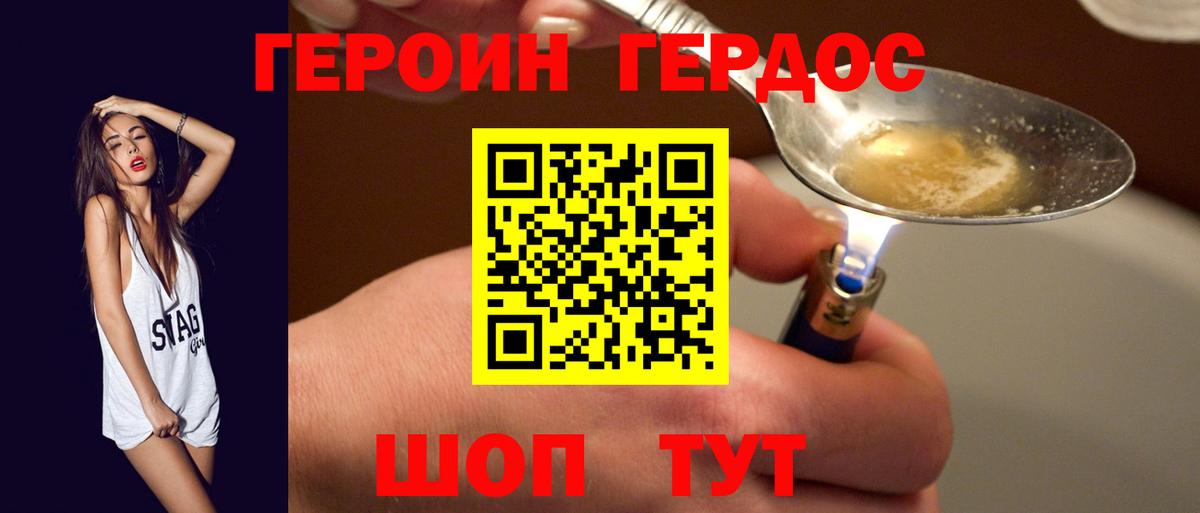 ГЕРОИН VHQ  ГЕРОИН  Унеча  Вход с VPN 