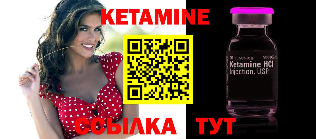Кетамин ketamine Унеча