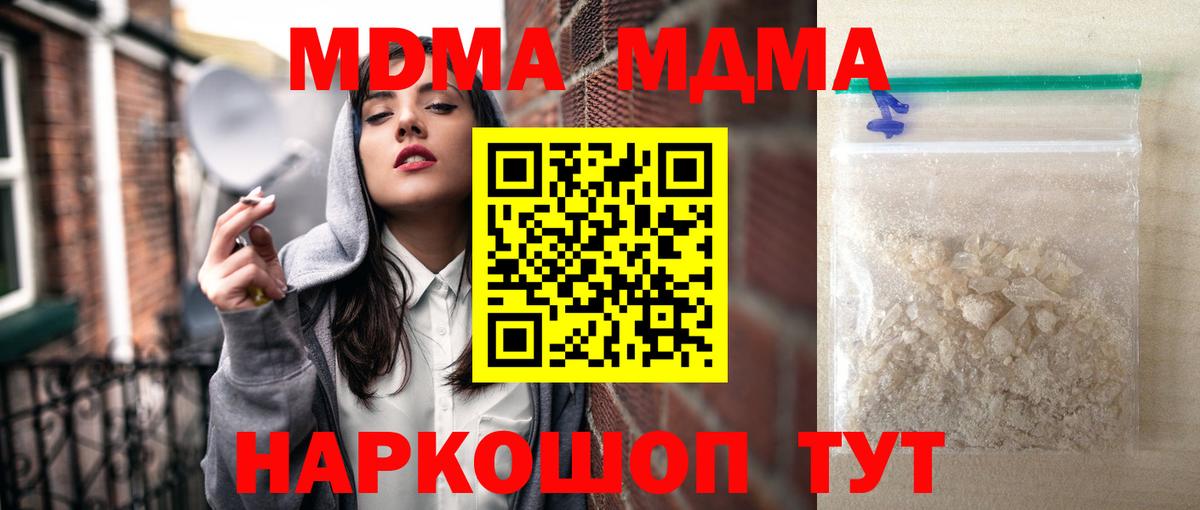 МДМА VHQ  Вход с VPN  Унеча  МДМА  МДМА Molly 